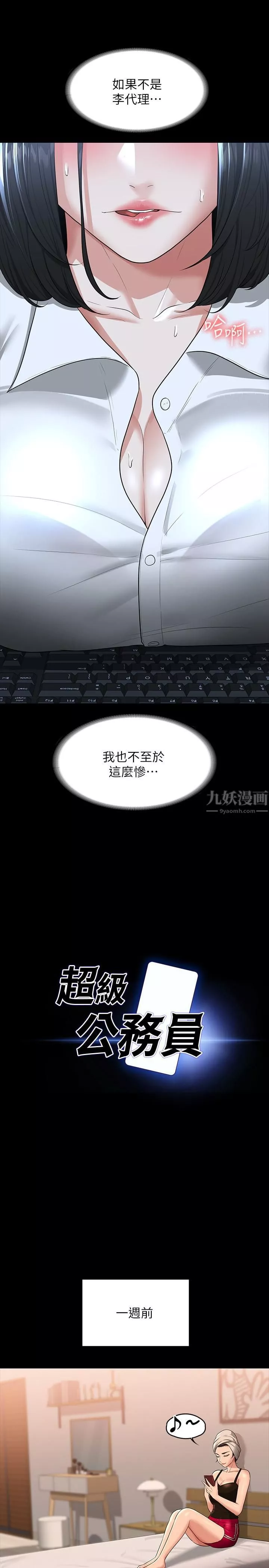 超级公务员-第37话-我要把妳纳入后宫 - 图片 5