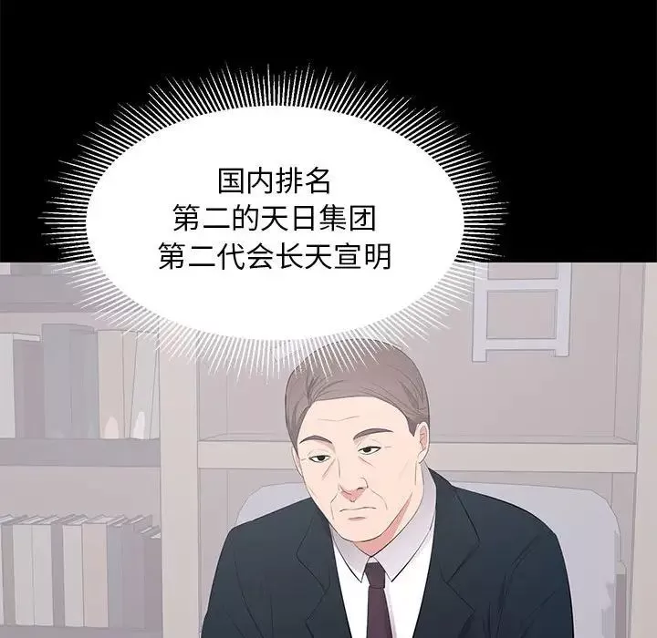 上流社會的女人第22話
