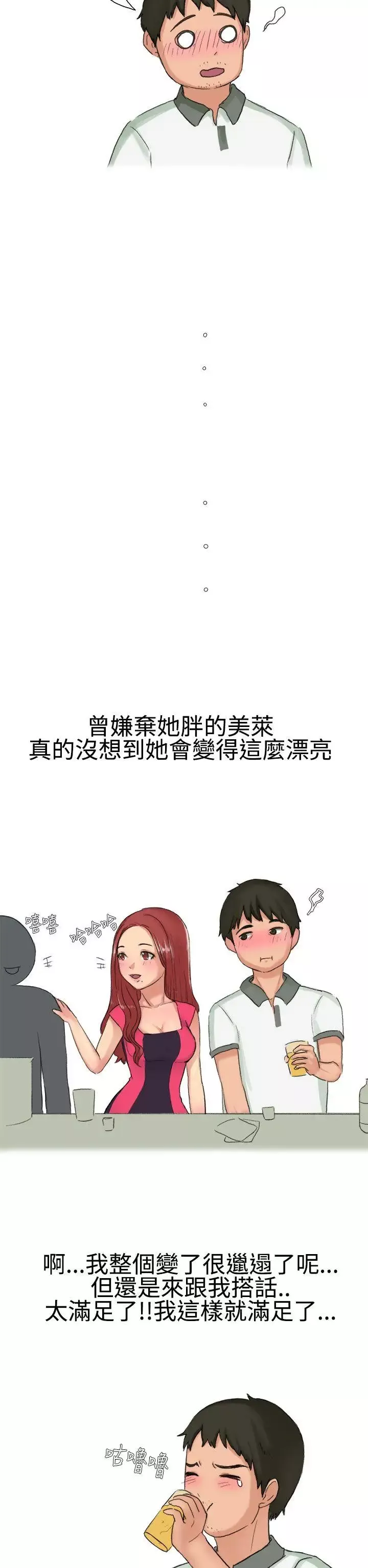 無法自拔高中同學的誘惑(上)