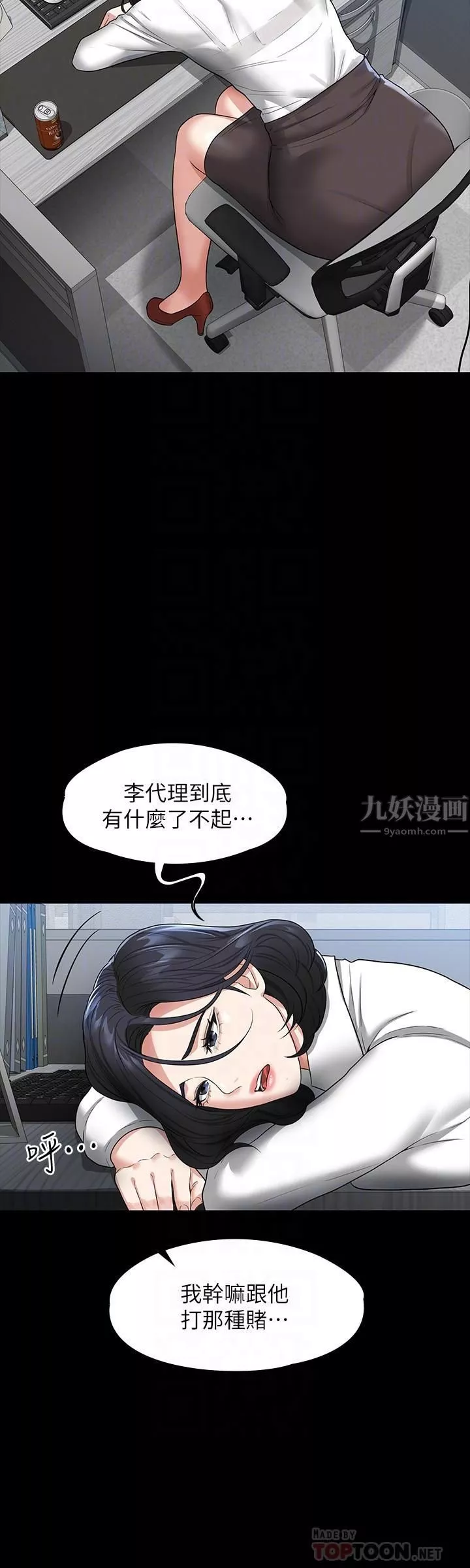 超級公務員第37話-我要把妳納入後宮