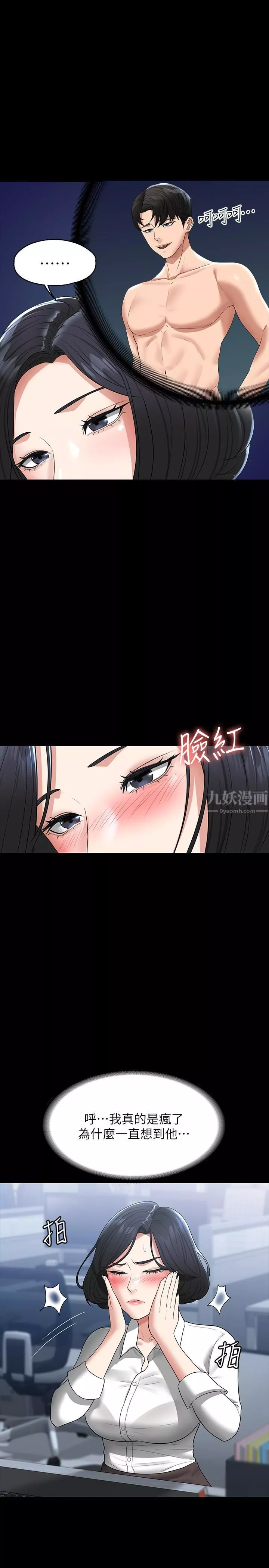 超级公务员-第37话-我要把妳纳入后宫 - 图片 13