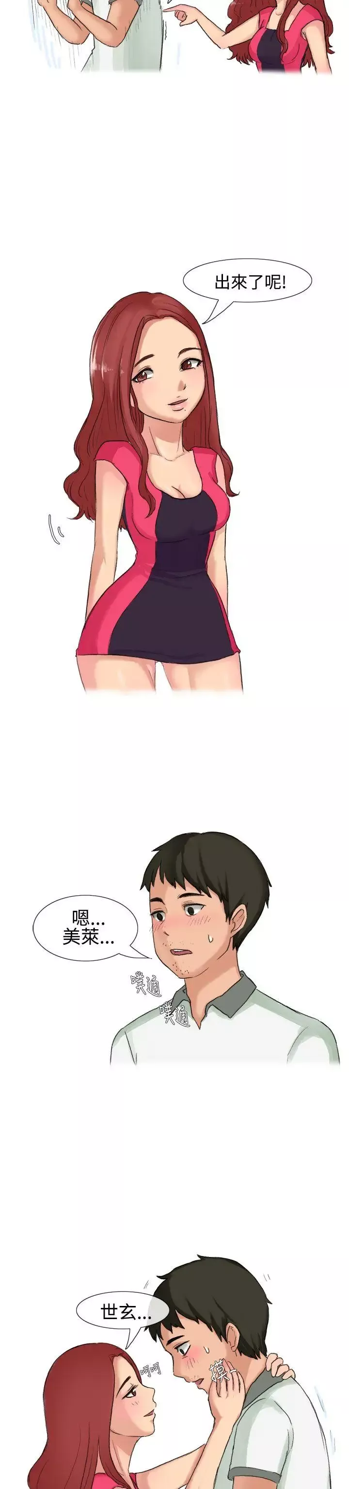 無法自拔高中同學的誘惑(上)