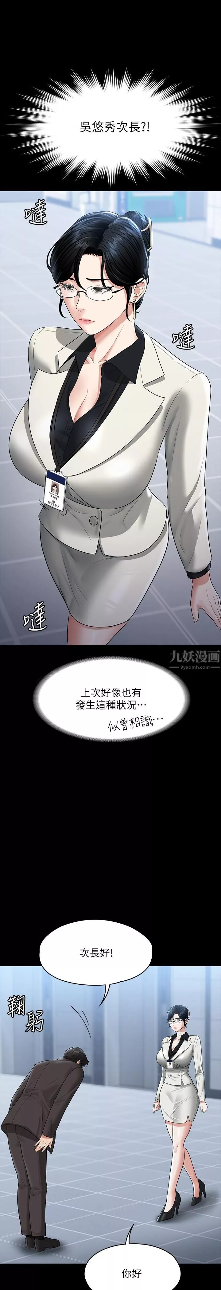 超级公务员-第37话-我要把妳纳入后宫 - 图片 25