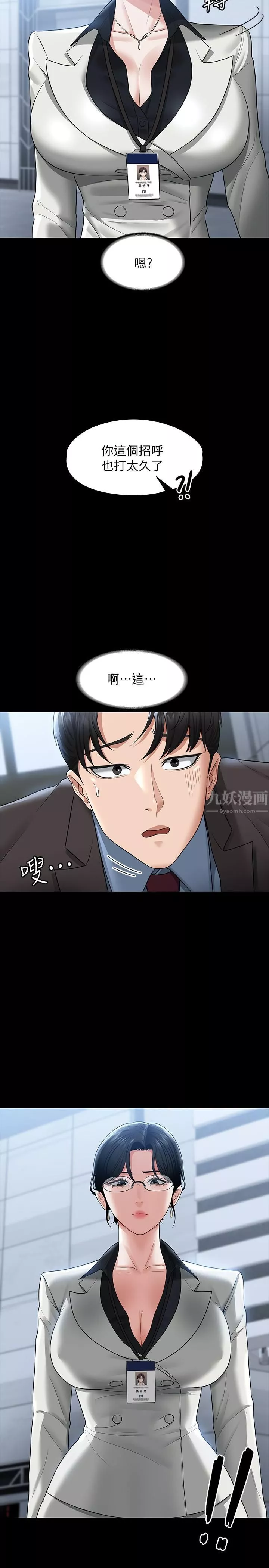 超级公务员-第37话-我要把妳纳入后宫 - 图片 27