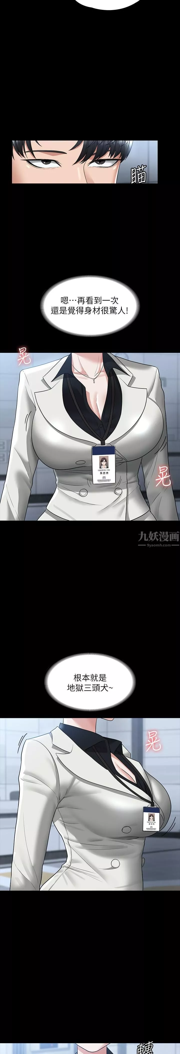 超級公務員第37話-我要把妳納入後宮