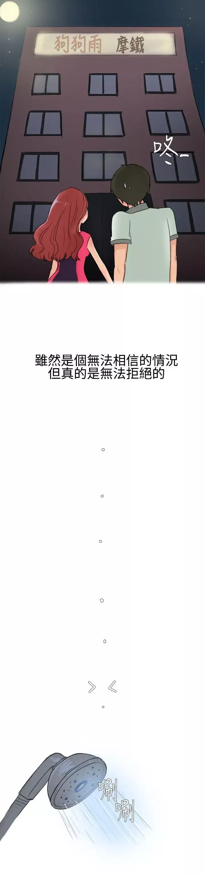 无法自拔-高中同学的诱惑(上) - 图片 15