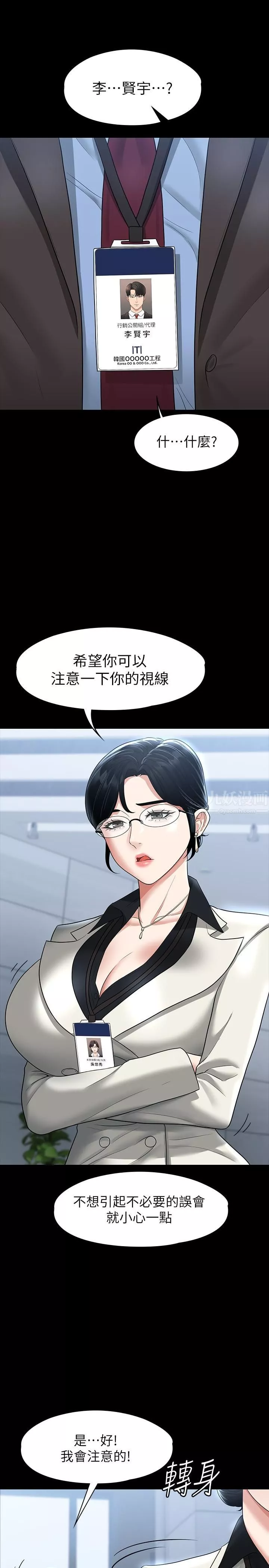 超级公务员-第37话-我要把妳纳入后宫 - 图片 29