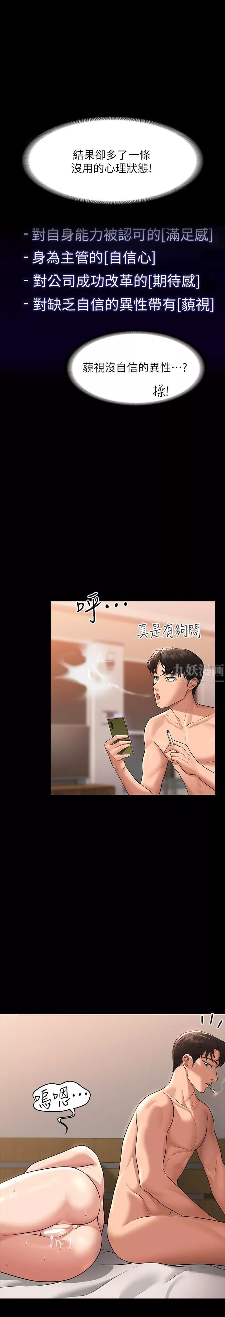 超級公務員第37話-我要把妳納入後宮