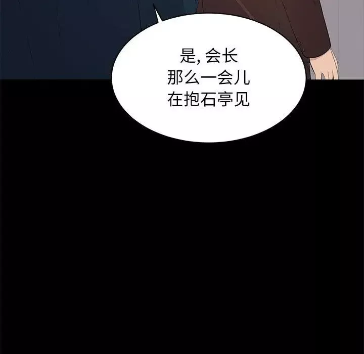 上流社会的女人-第22话 - 图片 113