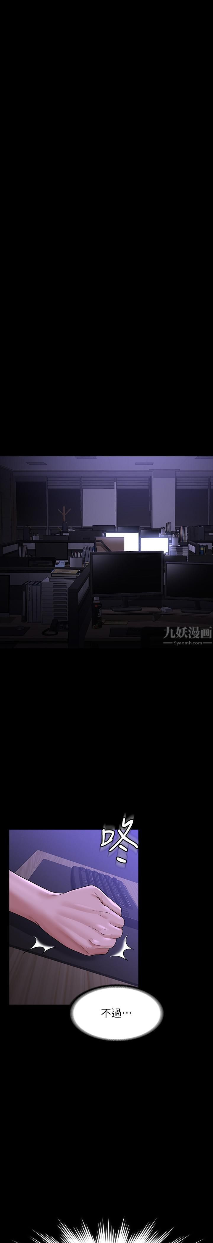 超級公務員第37話-我要把妳納入後宮