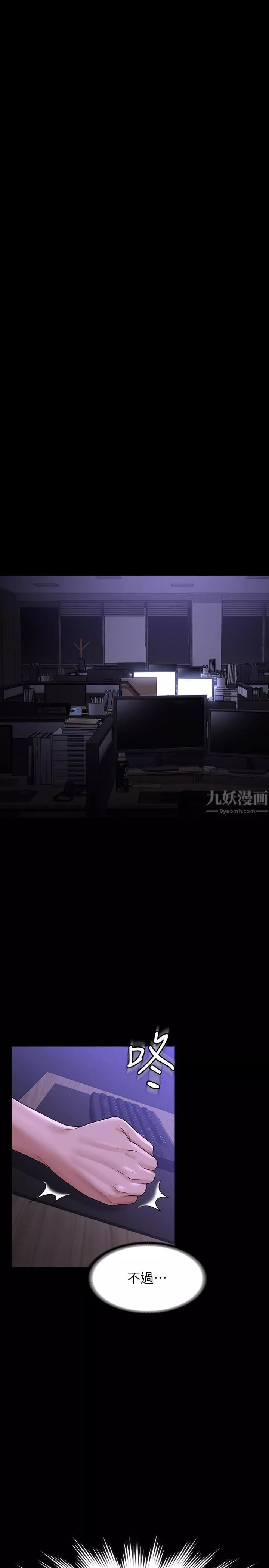 超級公務員第37話-我要把妳納入後宮