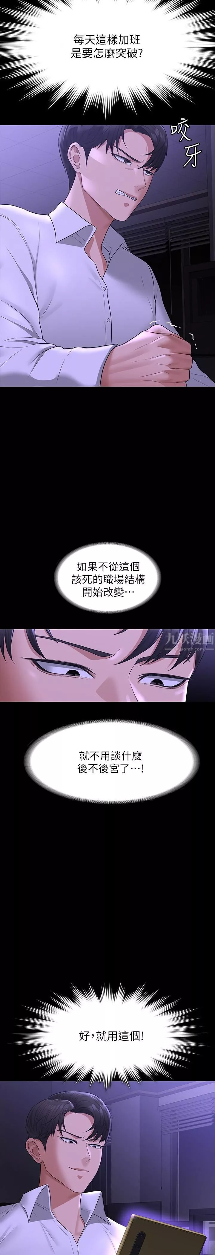 超级公务员-第37话-我要把妳纳入后宫 - 图片 35