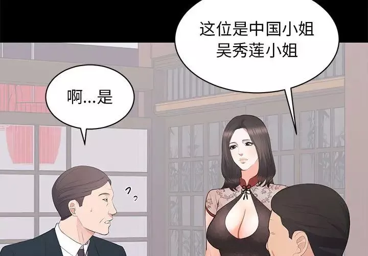上流社會的女人第23話