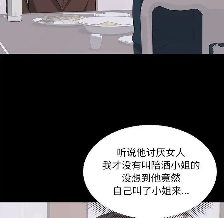 上流社会的女人第23话