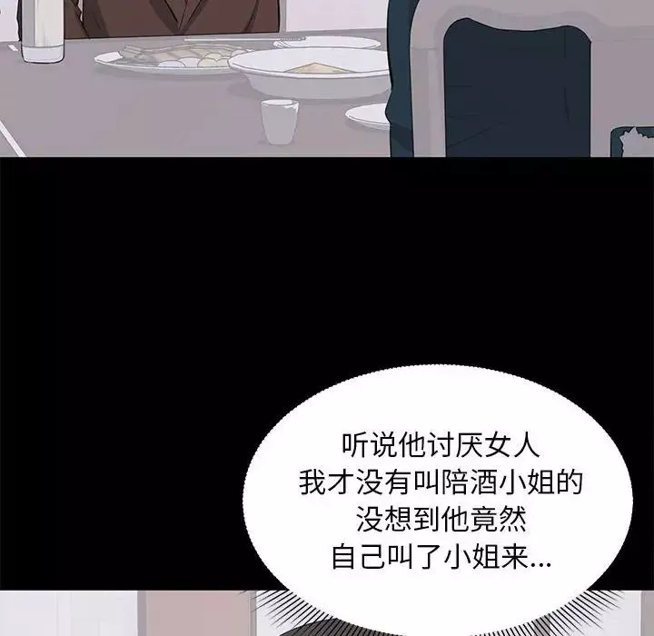 上流社会的女人-第23话 - 图片 6