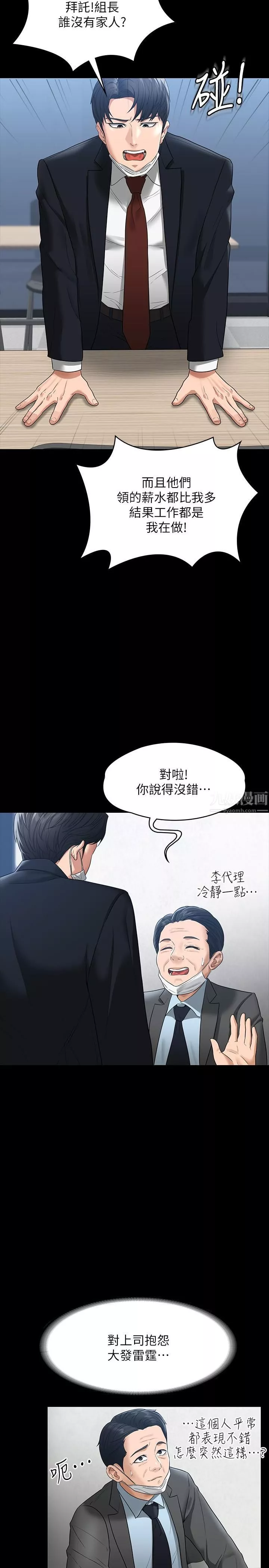 超级公务员-第38话-用妳的小穴来赔罪! - 图片 9