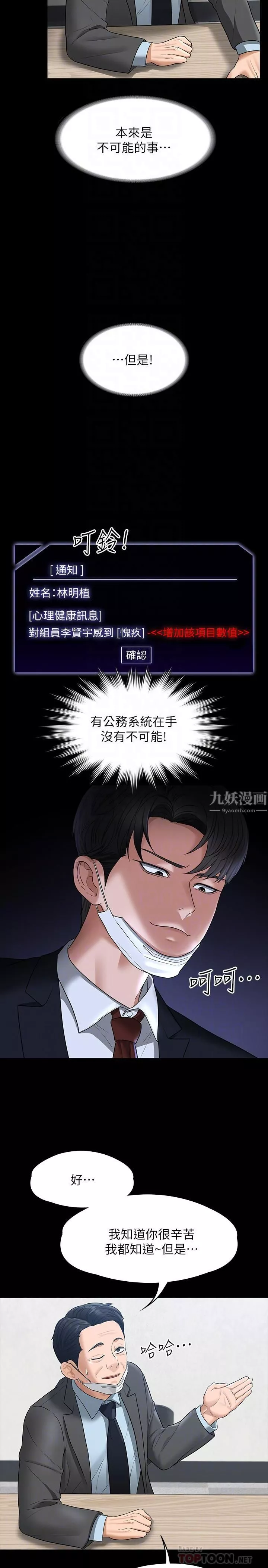 超级公务员-第38话-用妳的小穴来赔罪! - 图片 10