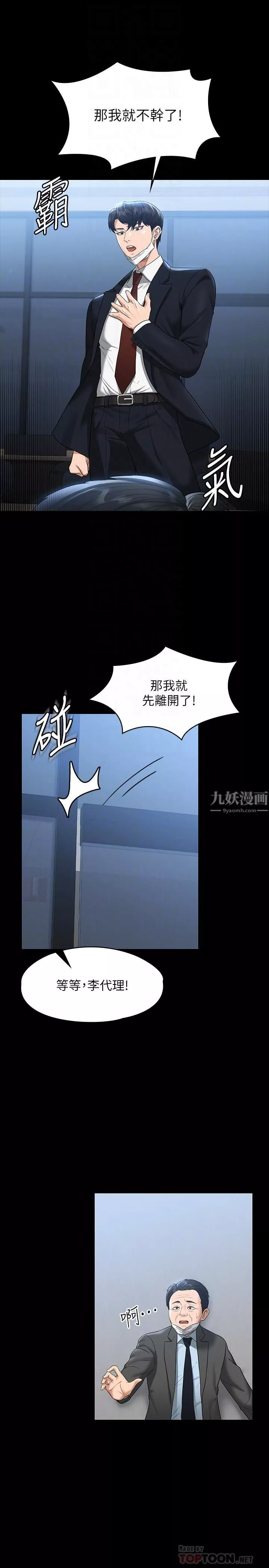 超级公务员-第38话-用妳的小穴来赔罪! - 图片 12