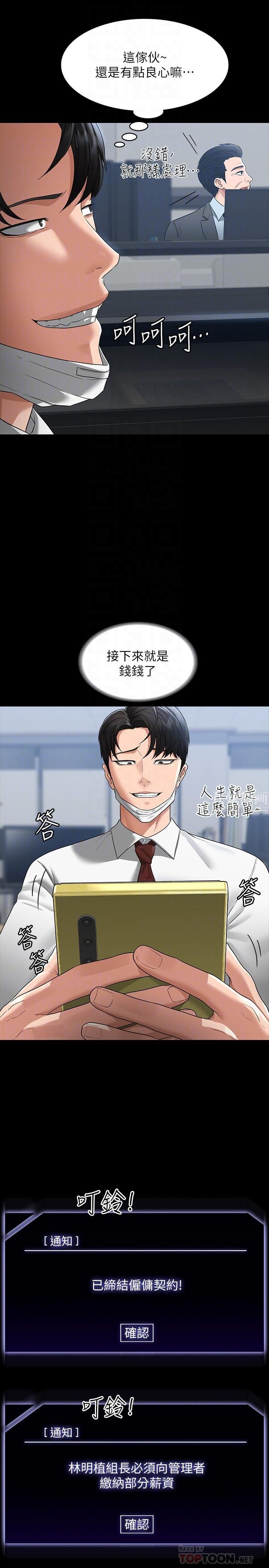 超級公務員第38話-用妳的小穴來賠罪!