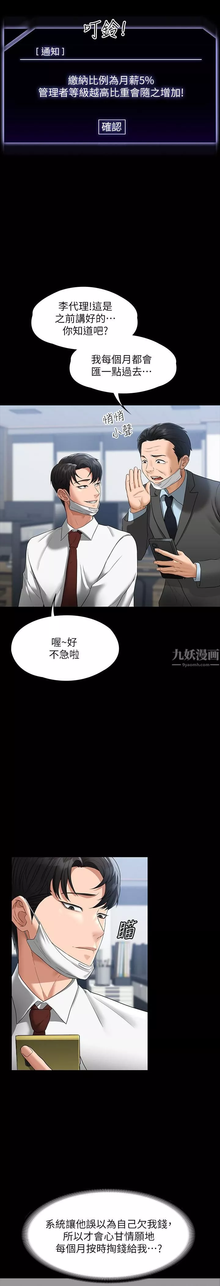 超級公務員第38話-用妳的小穴來賠罪!