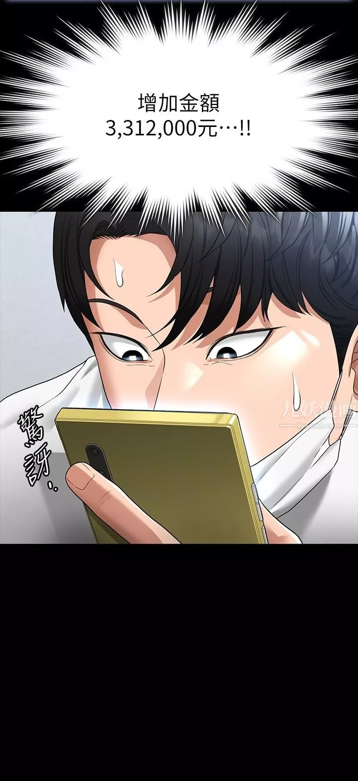 超級公務員第38話-用妳的小穴來賠罪!