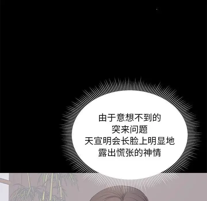 上流社会的女人-第23话 - 图片 18