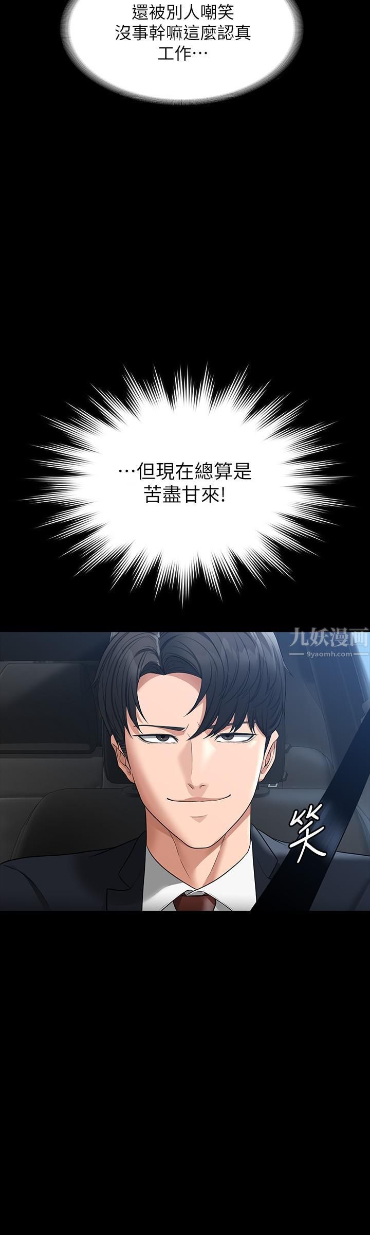 超級公務員第38話-用妳的小穴來賠罪!