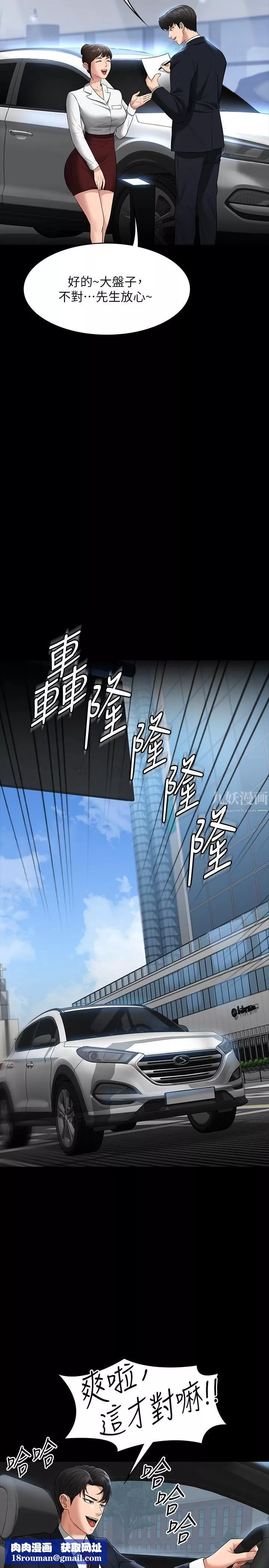 超級公務員第38話-用妳的小穴來賠罪!
