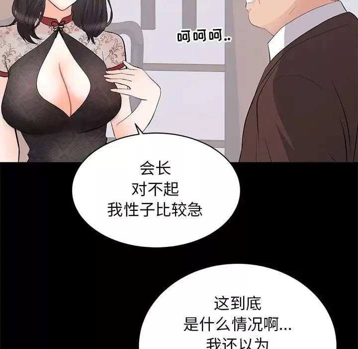 上流社會的女人第23話