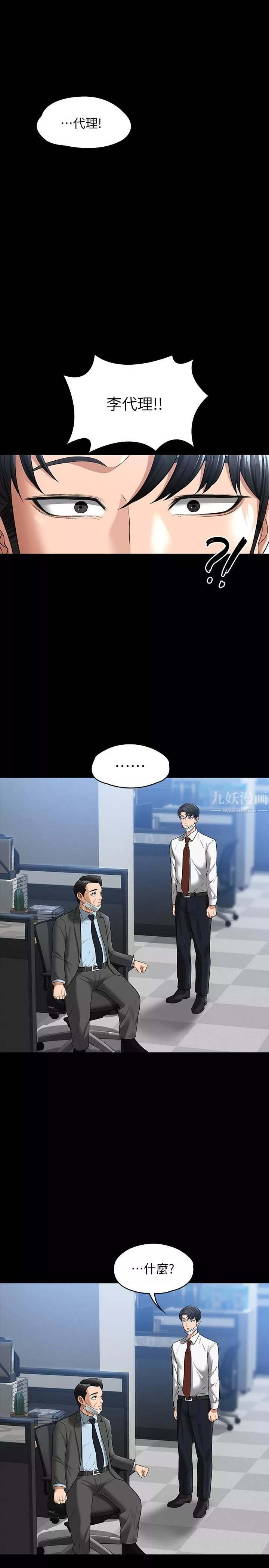 超級公務員第38話-用妳的小穴來賠罪!