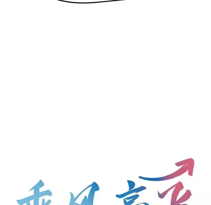乘风高飞-第7话 - 图片 16