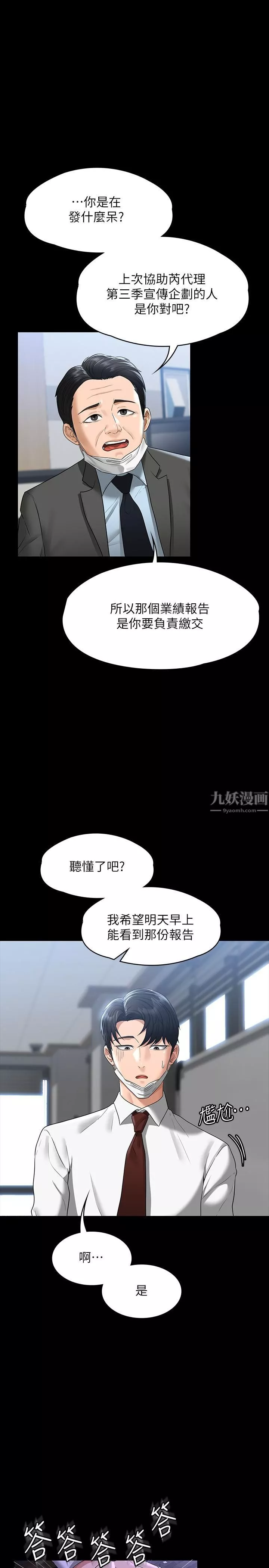 超级公务员-第38话-用妳的小穴来赔罪! - 图片 27