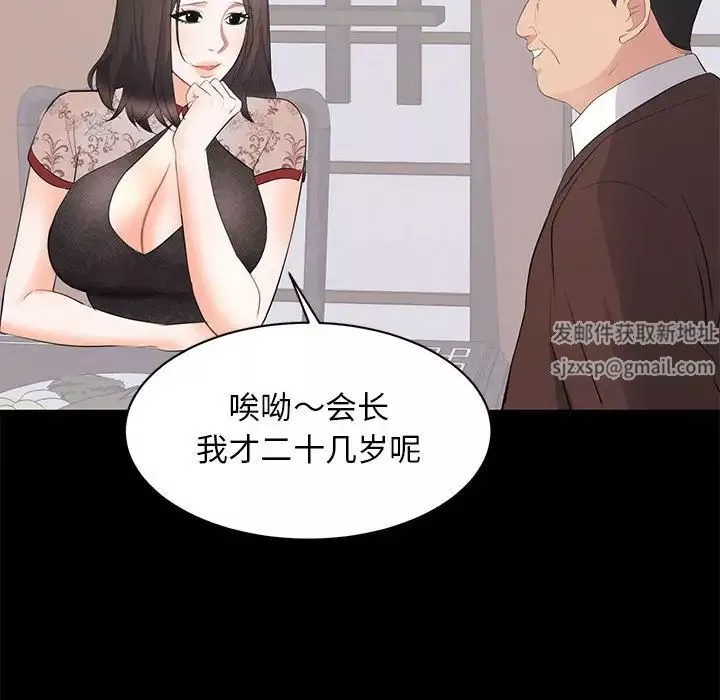上流社會的女人第23話