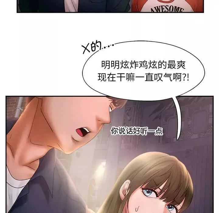 乘风高飞-第7话 - 图片 20