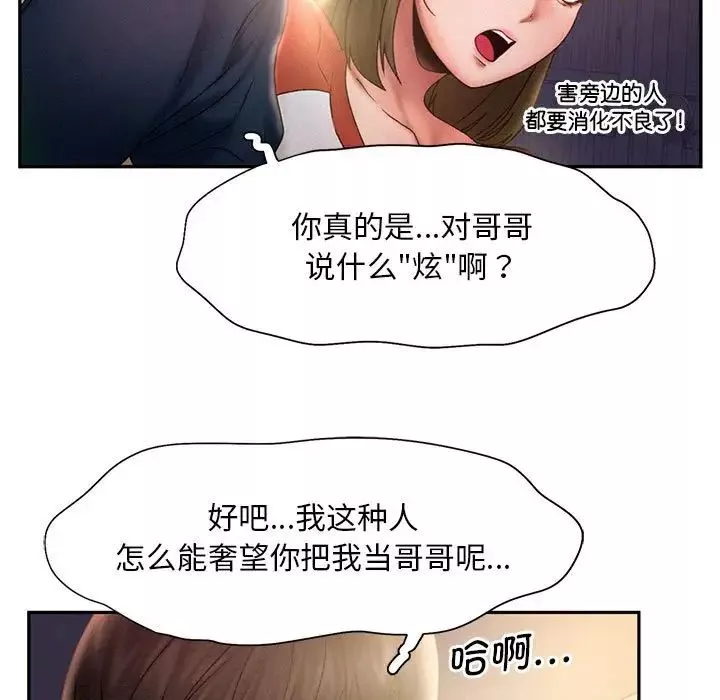 乘风高飞-第7话 - 图片 21