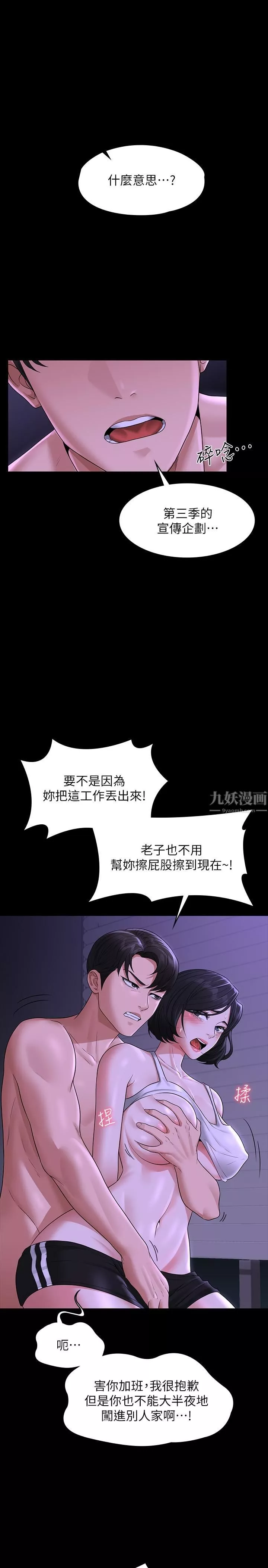 超級公務員第38話-用妳的小穴來賠罪!