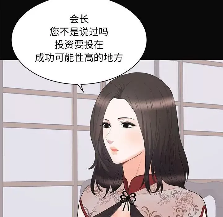 上流社會的女人第23話
