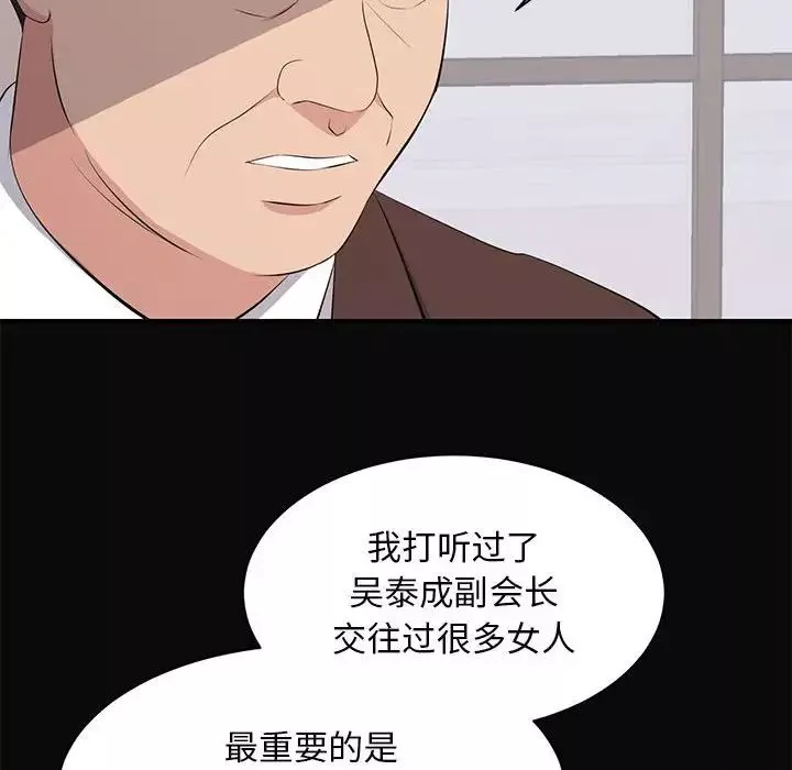 上流社會的女人第23話