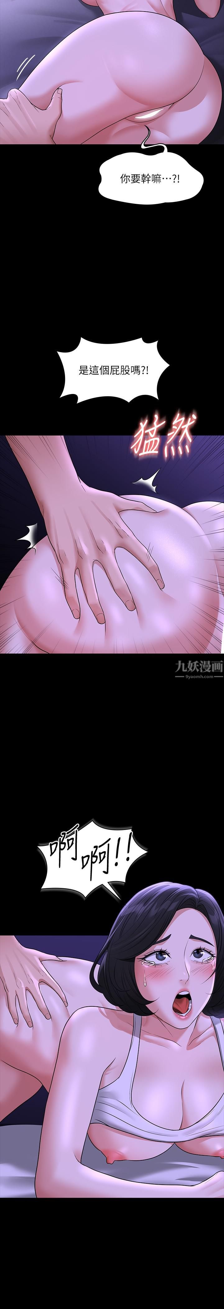 超級公務員第39話-罵越兇越有感覺