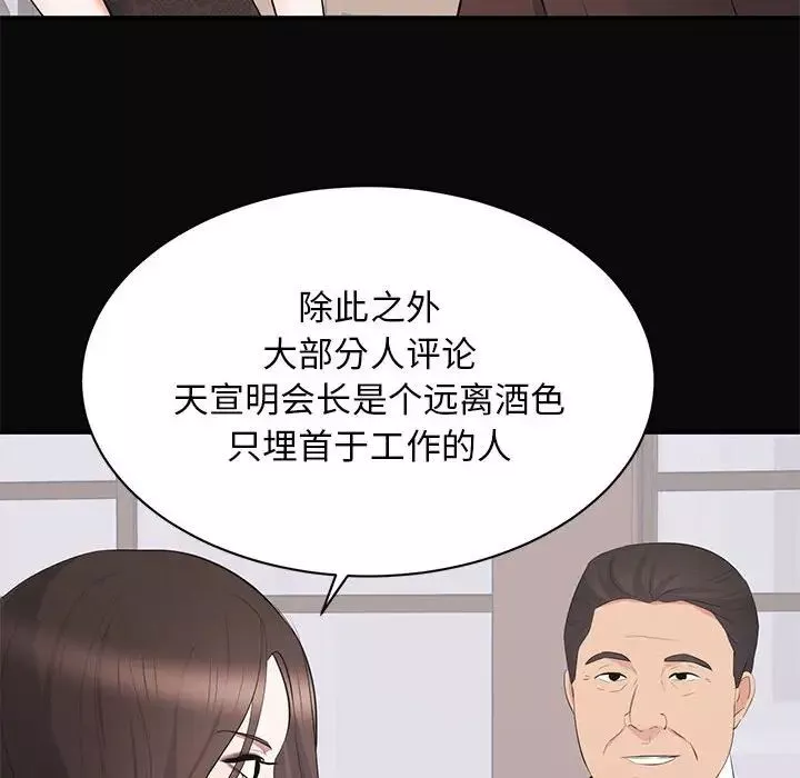 上流社会的女人-第23话 - 图片 41