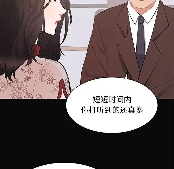 上流社會的女人第23話