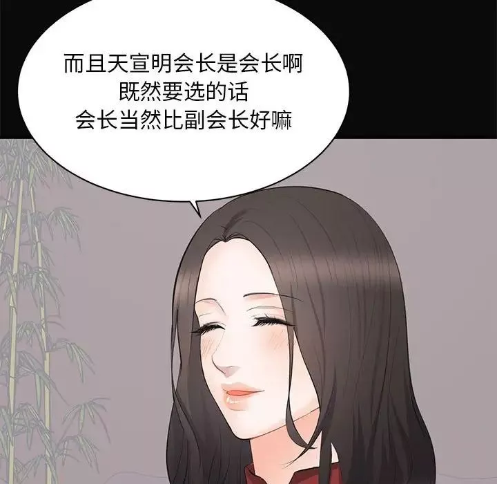 上流社會的女人第23話
