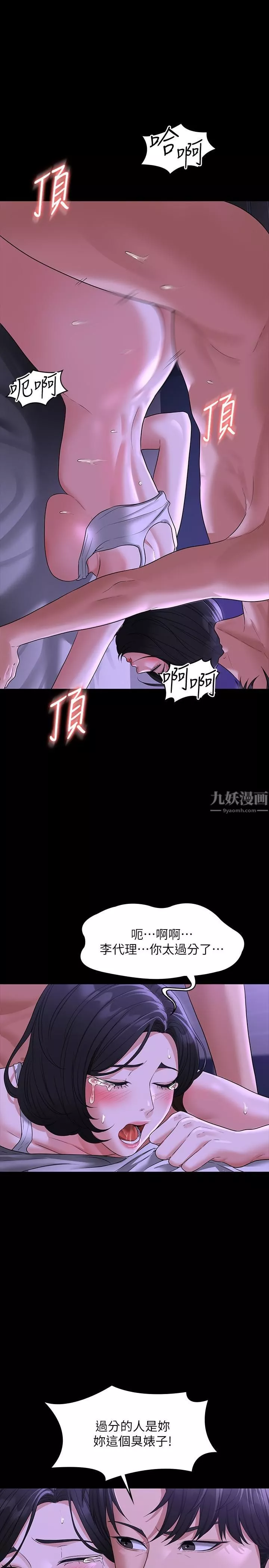 超級公務員第39話-罵越兇越有感覺