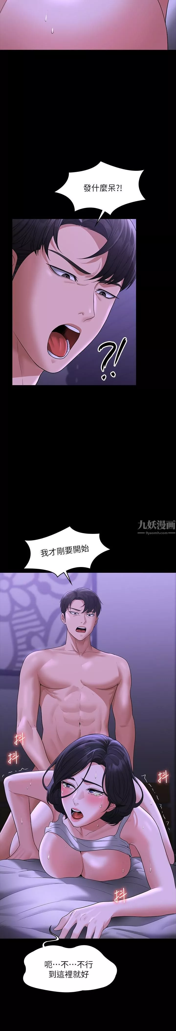 超級公務員第39話-罵越兇越有感覺