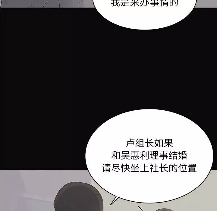上流社會的女人第23話