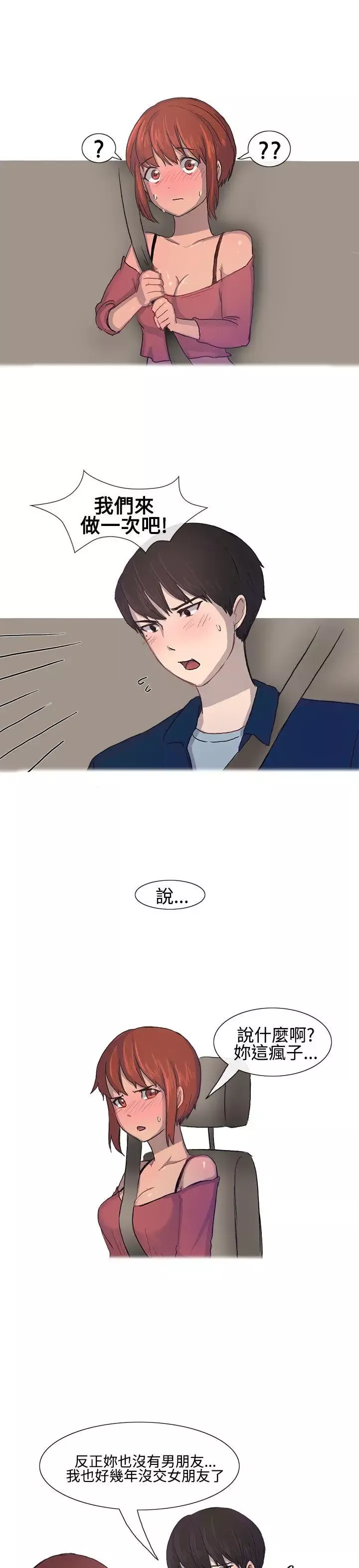 無法自拔對好朋友來個偷拍吧(上)
