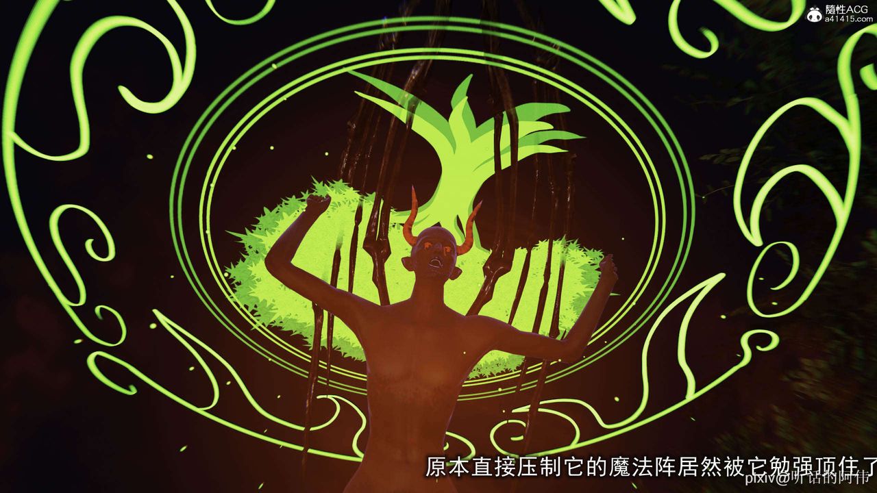 [3D]魔堕之欲第31话