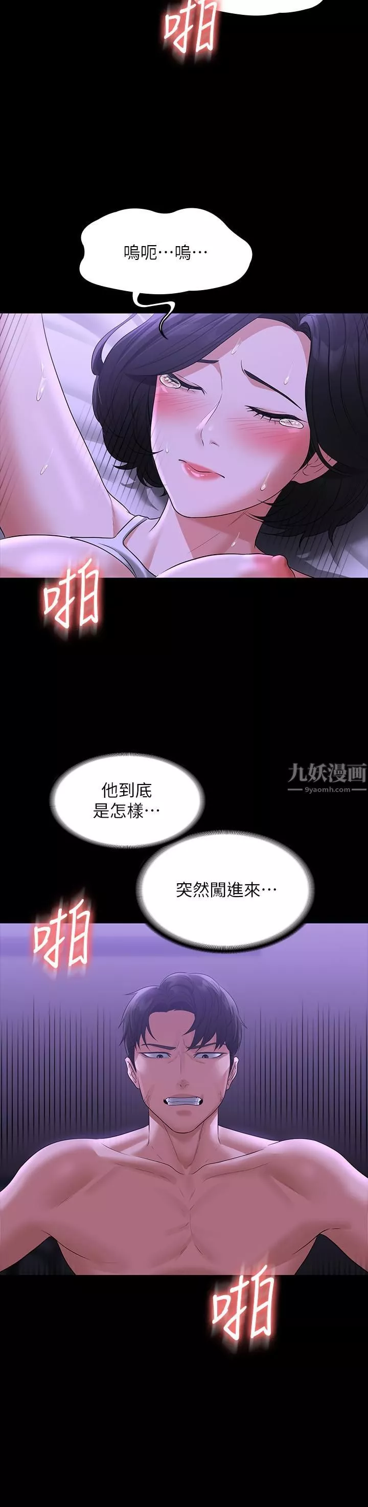 超級公務員第39話-罵越兇越有感覺