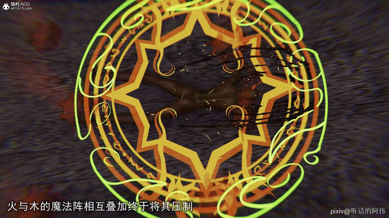 [3D]魔墮之欲第31話