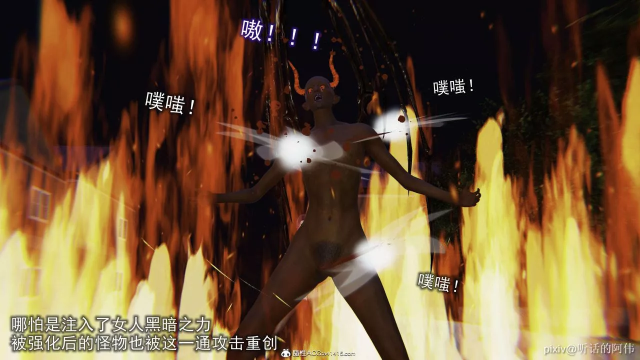[3D]魔墮之欲第31話